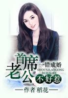 拒嫁豪门:美颜娇妻101次逃跑