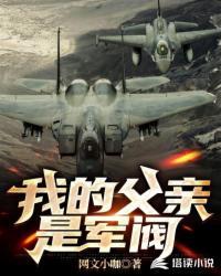 我的父亲是军阀许少杰