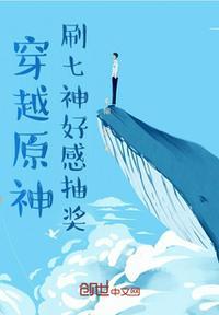 原神,刷七神好感抽奖