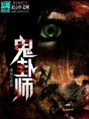 全球诡异进化:我能反转属性