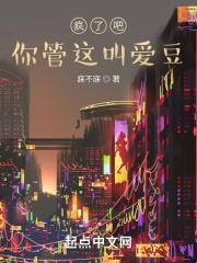 疯了吧,你管这叫爱豆