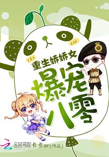 爆宠八零:重生娇娇女