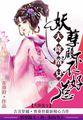 天降凰女:妖孽殿下不好惹