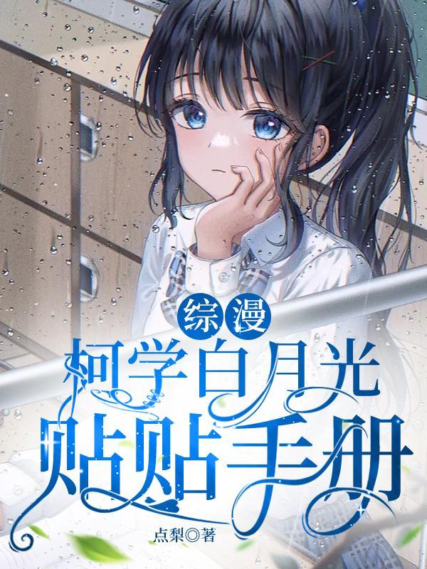 柯南:柯学白月光贴贴手册