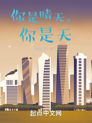 你是晴天,你是天