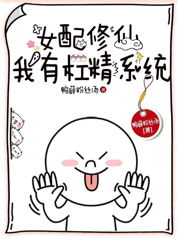 杠精修仙:没人比我说话更难听