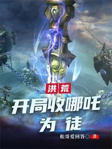 系统:开局让我扰乱封神