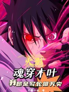 火影:穿越后,我斗气化马