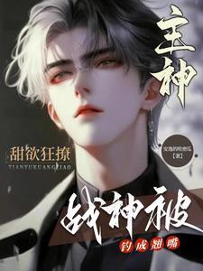 病娇反派如此撩,这谁受的了