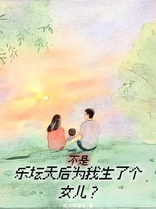 天后为救亲人,把我当工具人