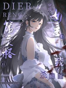 快穿:第二人格不搞水仙