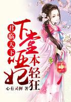 君临天下:下堂哑妃本轻狂