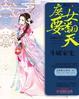 斗破家宅:庶女要翻天