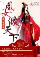 废后重生:凰女倾天下