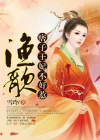 夫纲难振:王妃不好惹