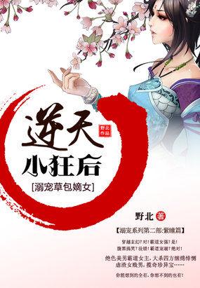 溺宠草包嫡女:逆天小狂后