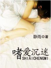 错入豪门Ⅱ:嗜爱沉迷