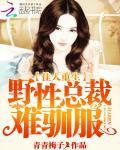 契约婚姻:高冷男神霸道夺妻